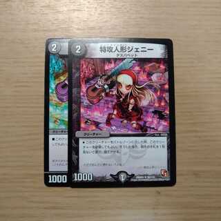 特攻人形ジェニー