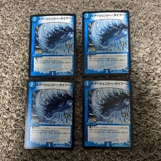 エマージェンシータイフーン