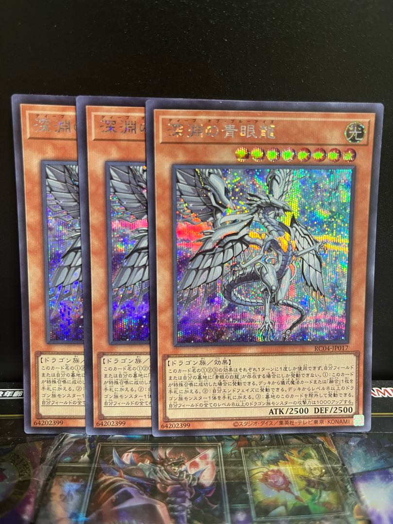 Yu-Gi-Oh Studio 4900 Blue-Eyes Abyss Dragon Secret Rare JP017 Rare Collection 4