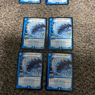 エマージェンシータイフーン