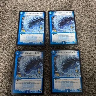 エマージェンシータイフーン