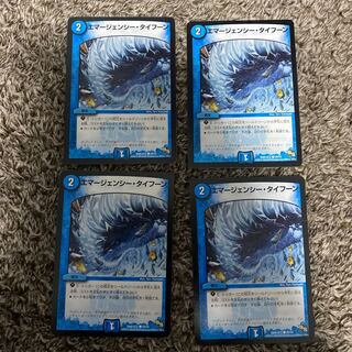 エマージェンシータイフーン