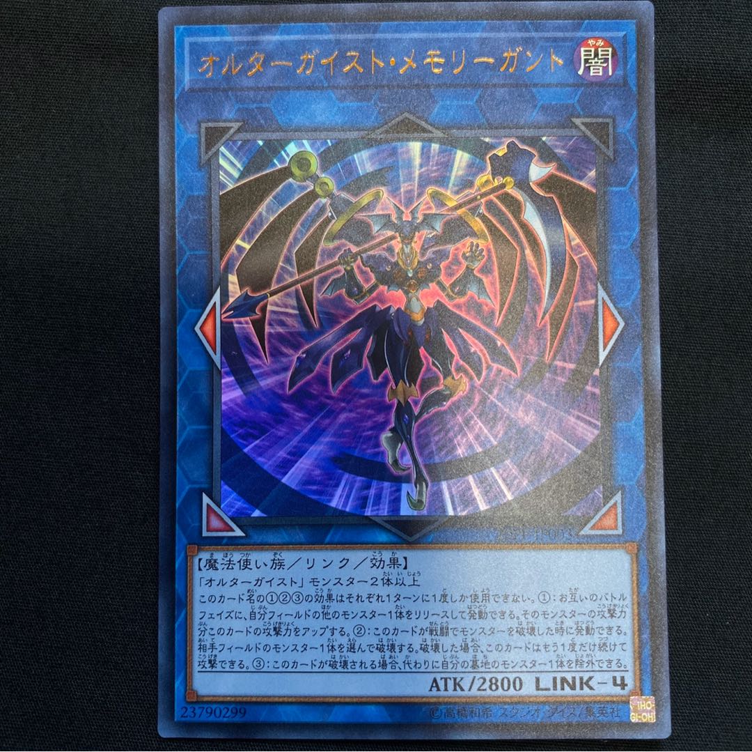オルターガイスト・メモリーガント UR