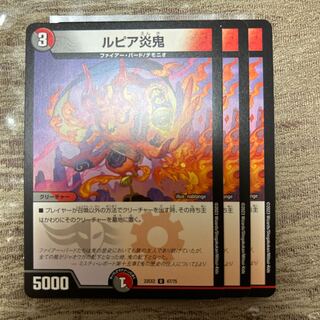 ルピア炎鬼 U 47/75