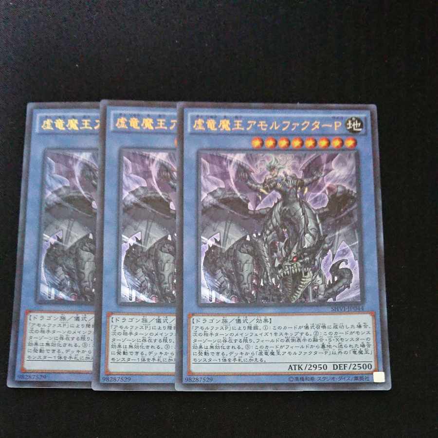 CST450 False Dragon Demon King Amor Factor P 1枚