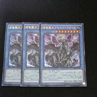 CST450 False Dragon Demon King Amor Factor P 1枚