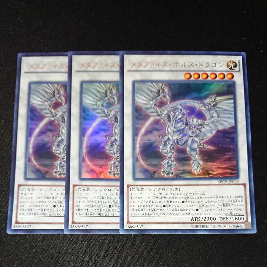 CST462 メタファイズ・ホルス・ドラゴン UR