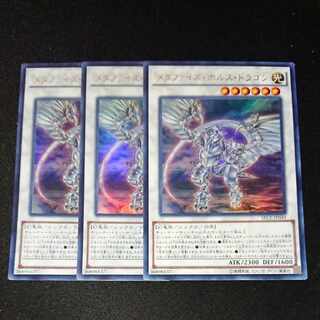 CST462 メタファイズ・ホルス・ドラゴン UR