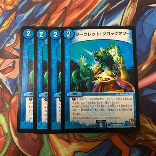 シークレット・クロックタワー　4枚 4枚