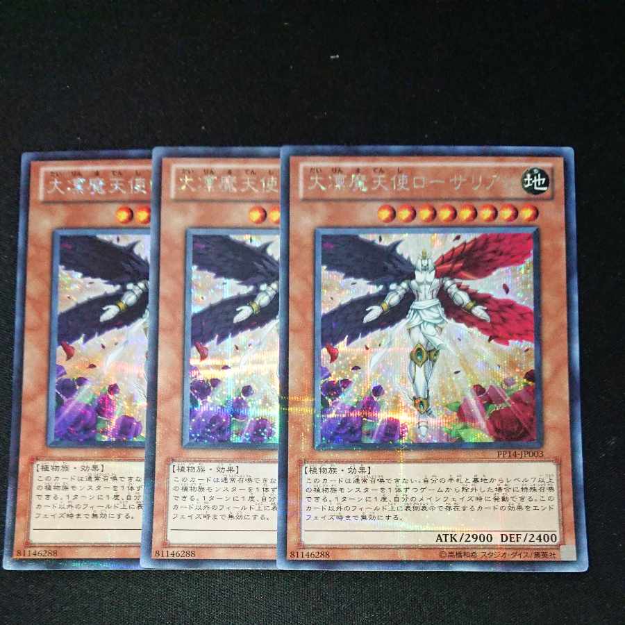 CST479 大凛魔天使ローザリアン SE