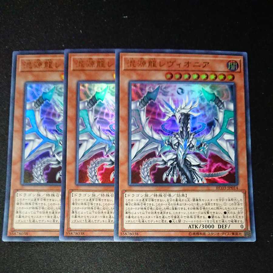 CST483 Chaos Dragon Levianeer UR