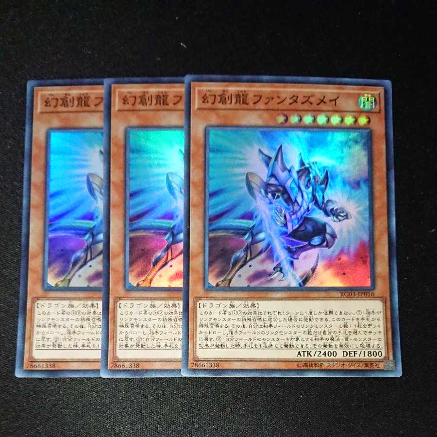 CST491 Fantastical Dragon Phantazmay SR
