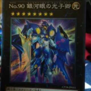 No. 90 Galactic Eye Photon Road