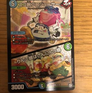 スゴ腕プロジューサー