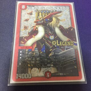 伝説のレジェンドドギラゴン