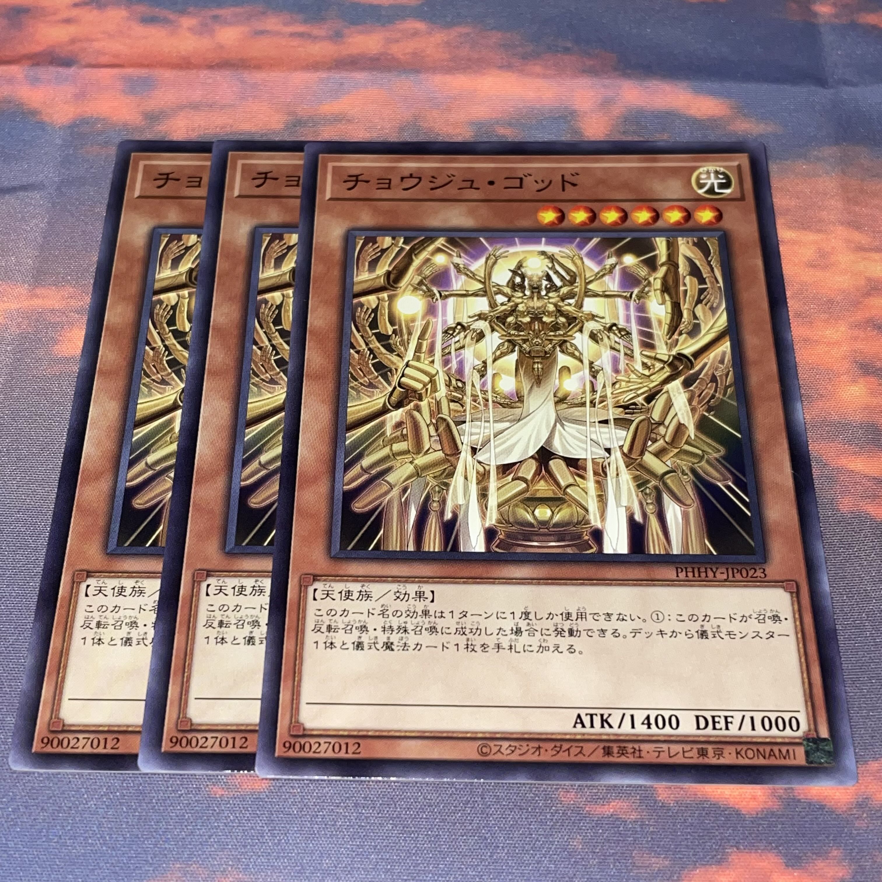 33    遊戯王　チョウジュゴッド　ノーマル3枚