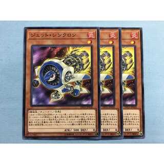 遊戯王 ジェットシンクロン 3枚