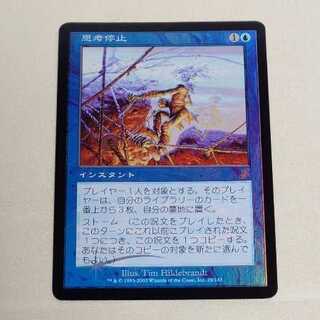 MTG】 《思考停止》《foil》日本語1枚の通販 くづべき