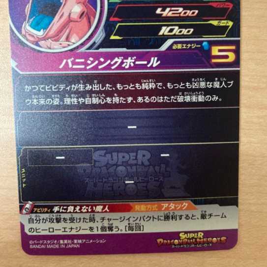 H7-34P 魔人ブウ 純粋