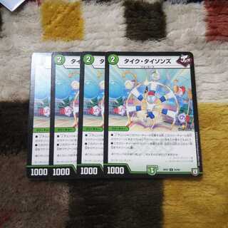 タイクタイソンズ