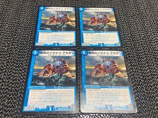 【TAKUMI】戦攻のイザナイ アカダシ U 53/110 4枚　い-982