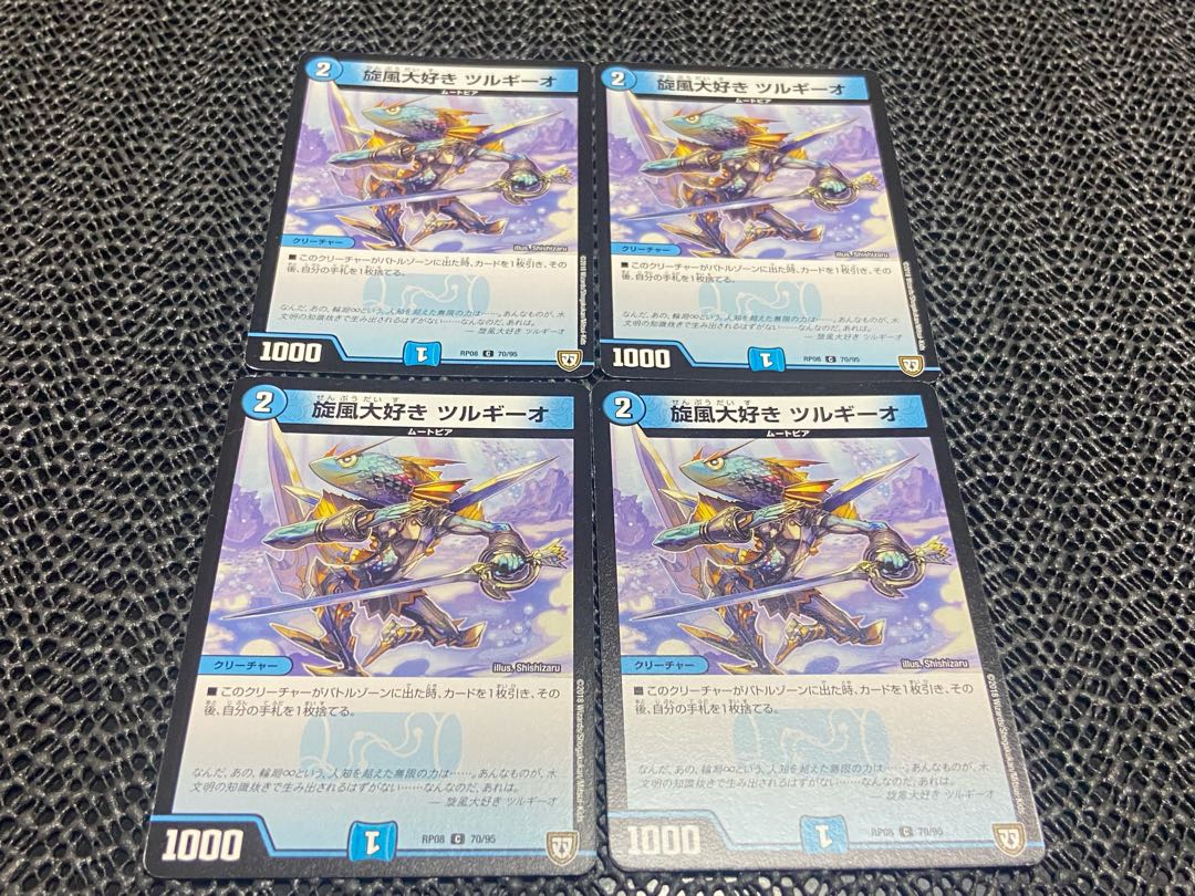 【TAKUMI】旋風大好き ツルギーオ C 70/95 4枚　い-984