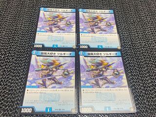 【TAKUMI】旋風大好き ツルギーオ C 70/95 4枚　い-985