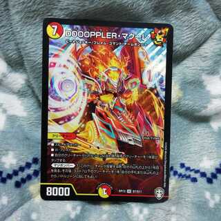 DOOOPPLER・マクーレ