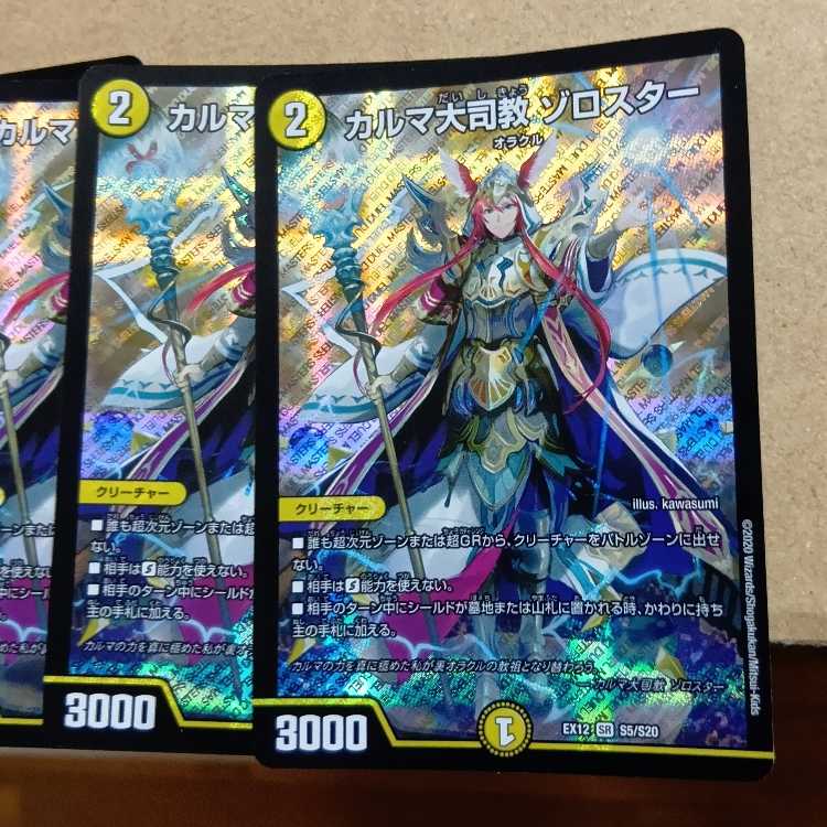 カルマ大司教 ゾロスター SR S5/S20 4枚