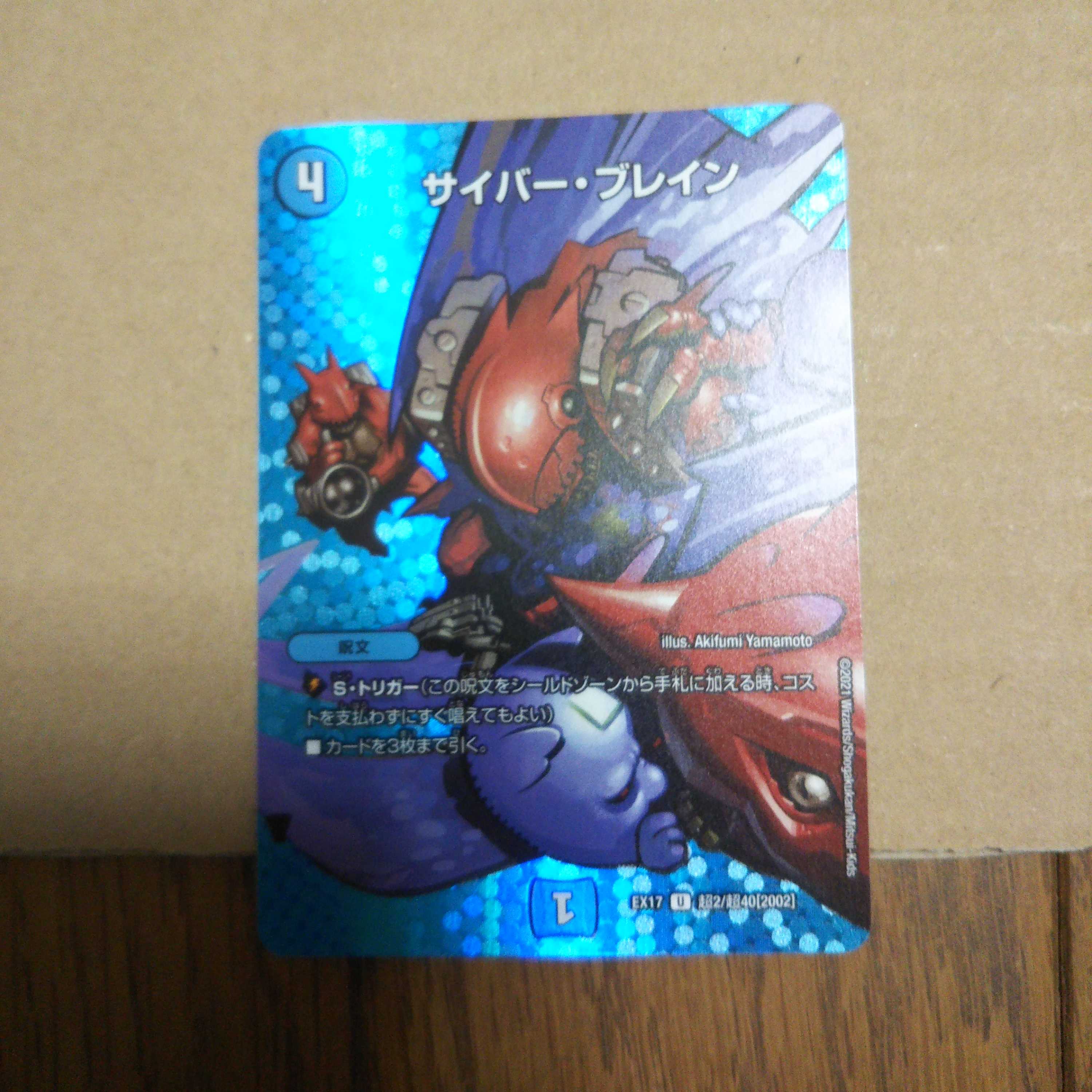 U-foil Psychic2/Psychic40 [2002].