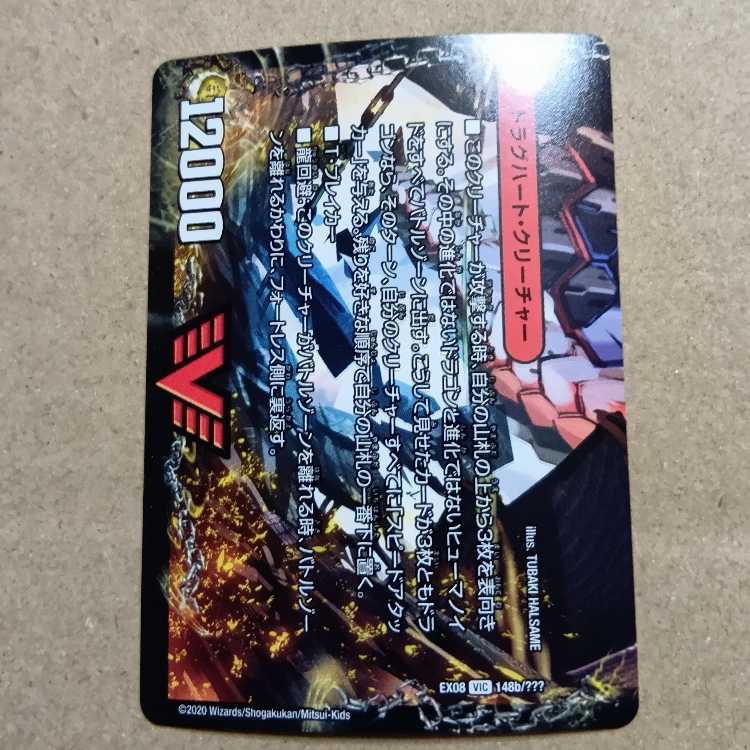 爆熱剣 バトライ刃 1枚