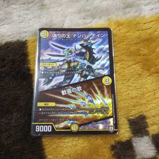 偽りの王ナンバーナイン 歓喜の歌 コードキングナンバーナイン