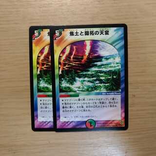 焦土と開拓の天変