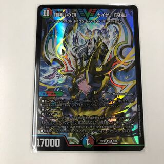 勝利の頂カイザー刃鬼