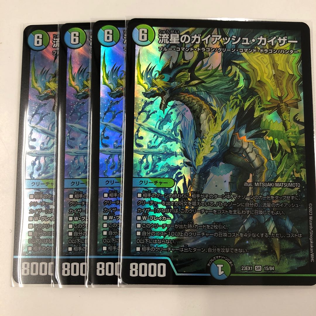 流星のガイアッシュ・カイザー SR 21/138