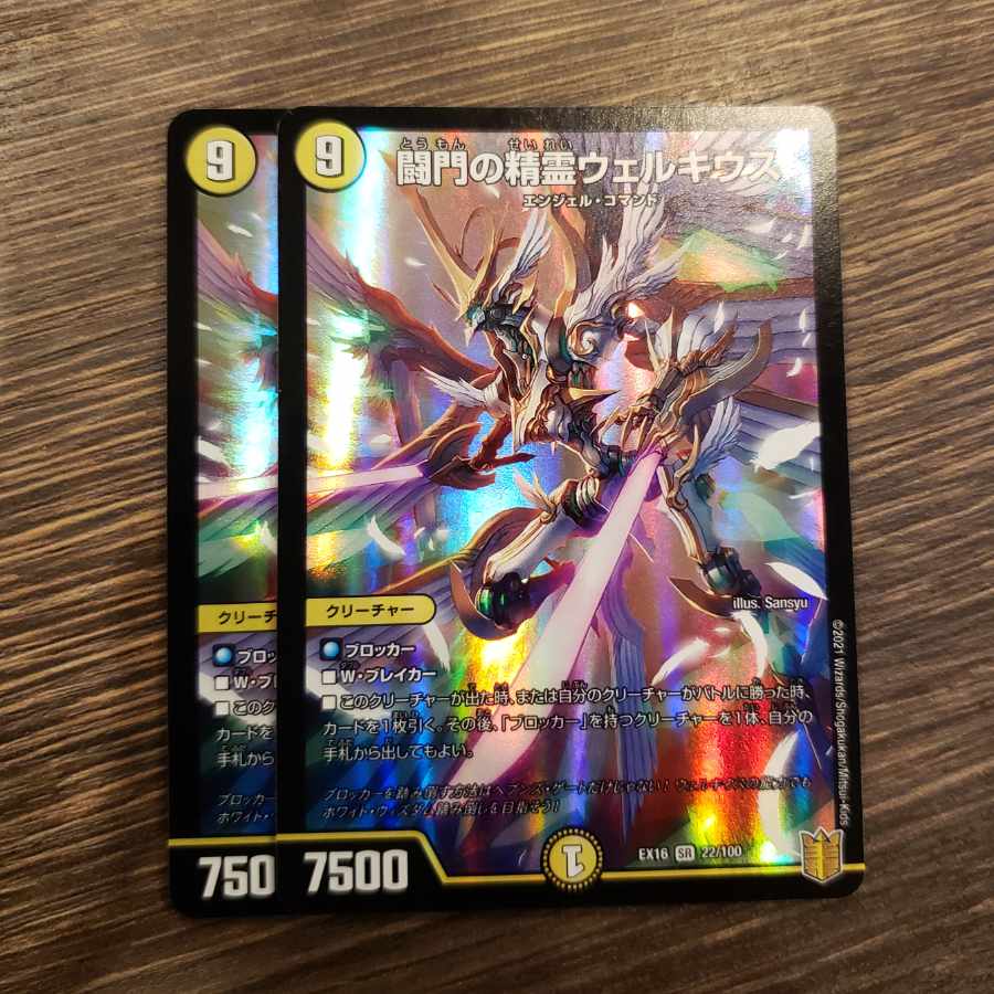 闘門の精霊ウェルキウス SR 22/100