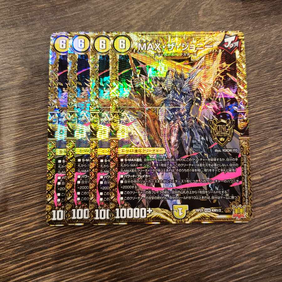 MAX・ザ・ジョニー KGM KM1/2