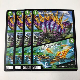 闘争類拳嘩目 ステゴロ・カイザー｜お清めシャラップ R 41/110