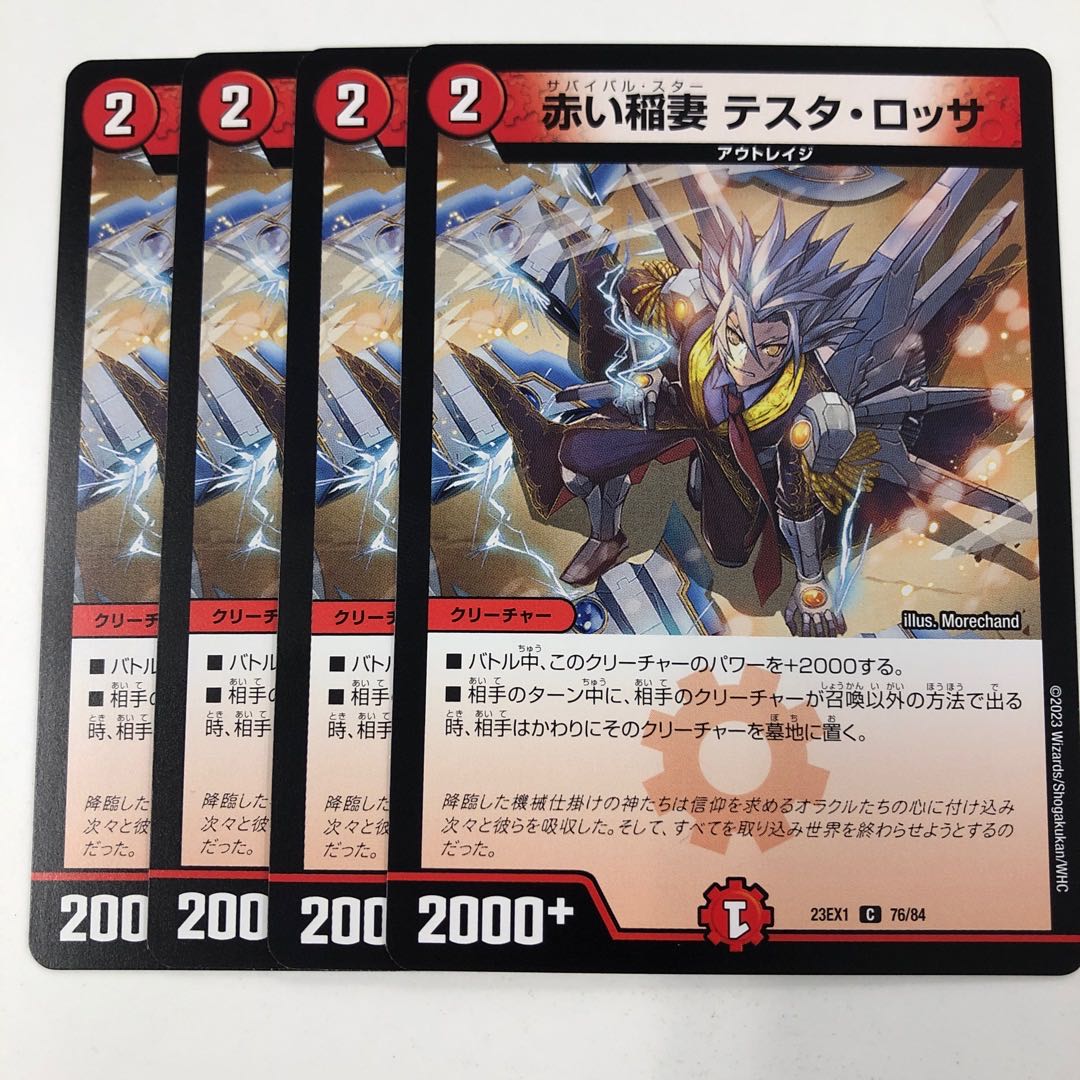 赤い稲妻 テスタ・ロッサ C 83/95