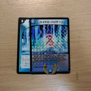 ハイドロハリケーン