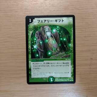 フェアリーギフト