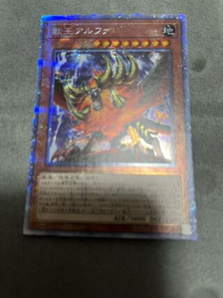 Alpha, the Master of Beasts Prisma