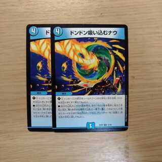 ドンドン吸い込むナウ