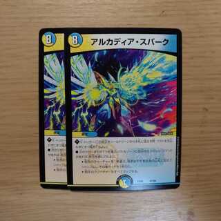 アルカディアスパーク