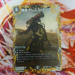 謀遠 テレスコ=テレス(シークレットレア仕様) VR 10A/20