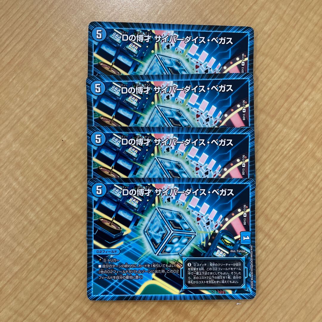 Dの博才 サイバーダイス・ベガス R 17/26