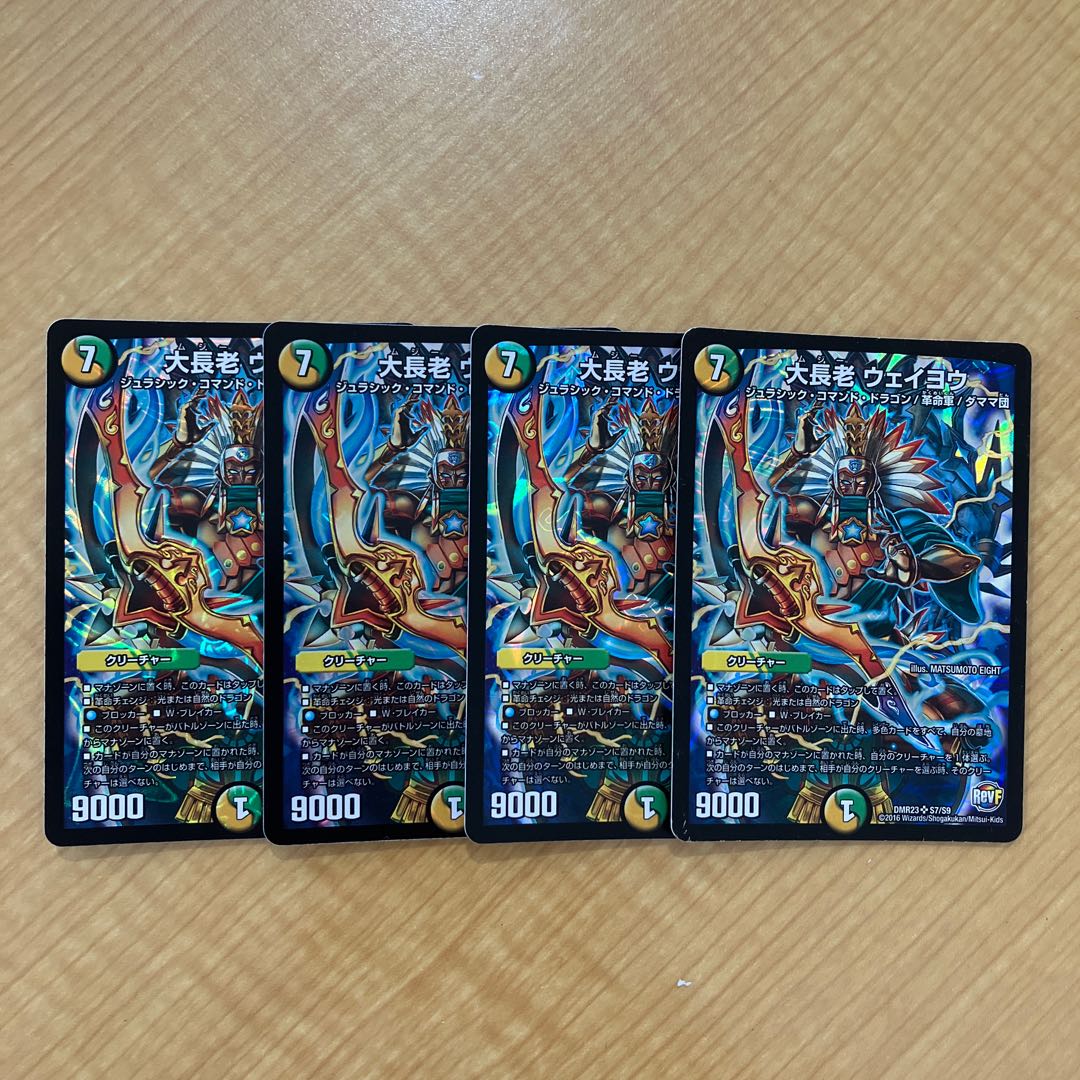 大長老 ウェイヨウ SR S7/S9