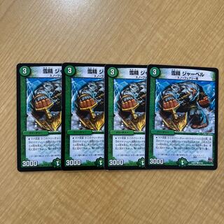 雪精 ジャーベル C 91/94