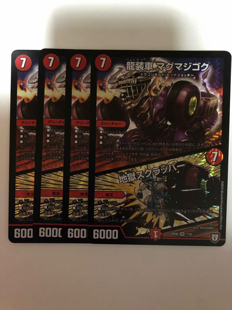 龍装車 マグマジゴク|地獄スクラッパー