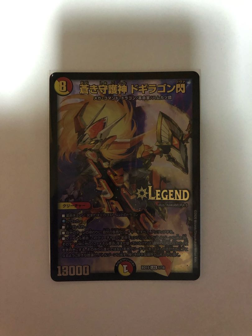 蒼き守護神 ドギラゴン閃